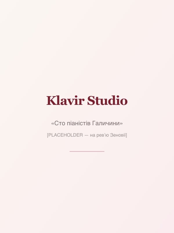 Обкладинка книги «Сто піаністів Галичини»